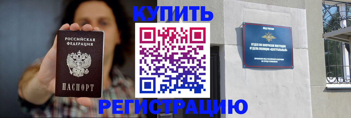 временная регистрация для школы в Баксане