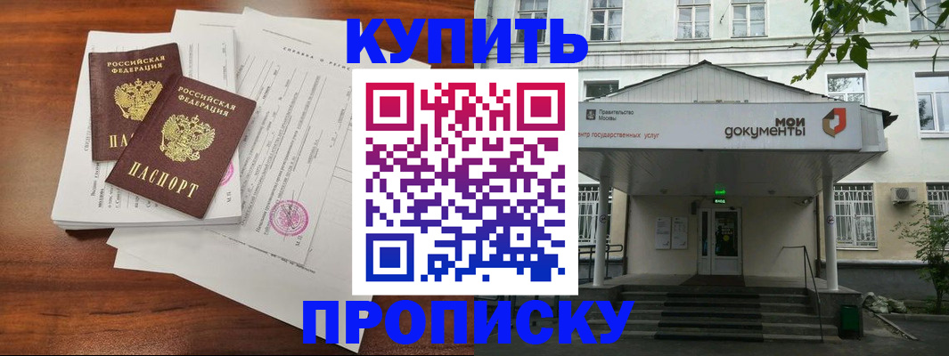 прописка для школы в Баксане