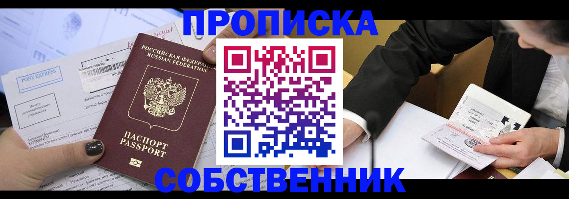 временная регистрация поиск в Баксане