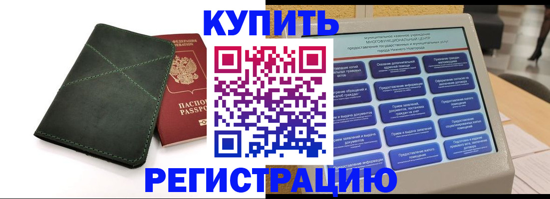 прописка для кредита в Баксане