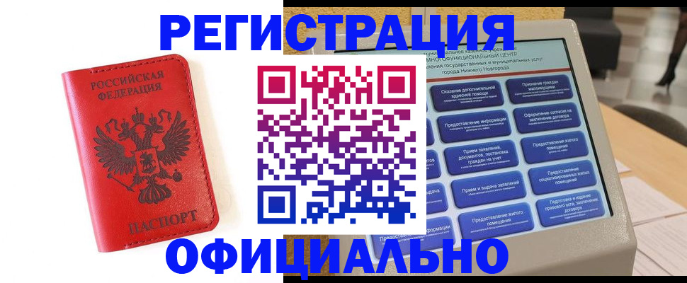 прописка законно в Баксане