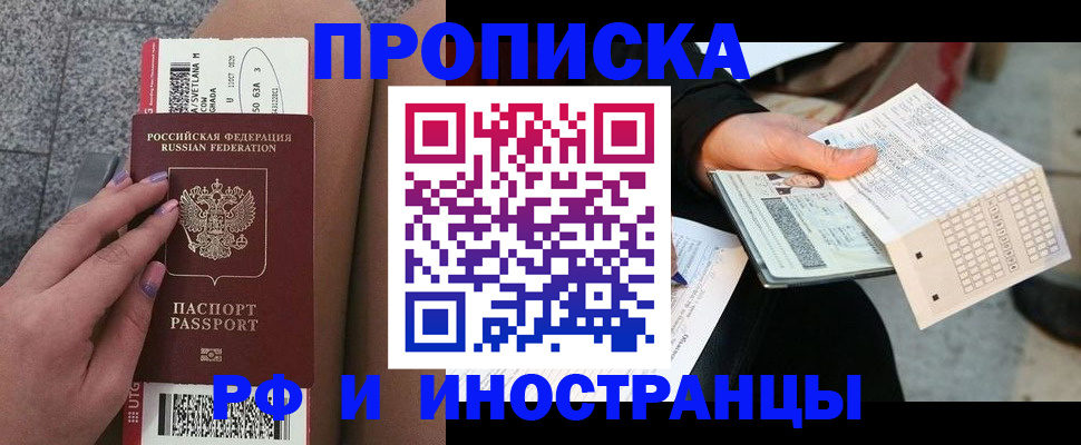 временная регистрация в квартире в Баксане