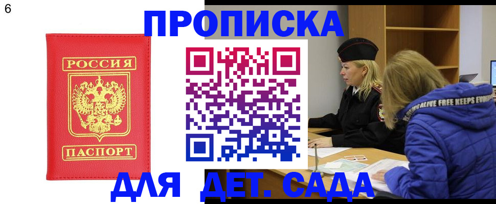 временная регистрация законно в Баксане