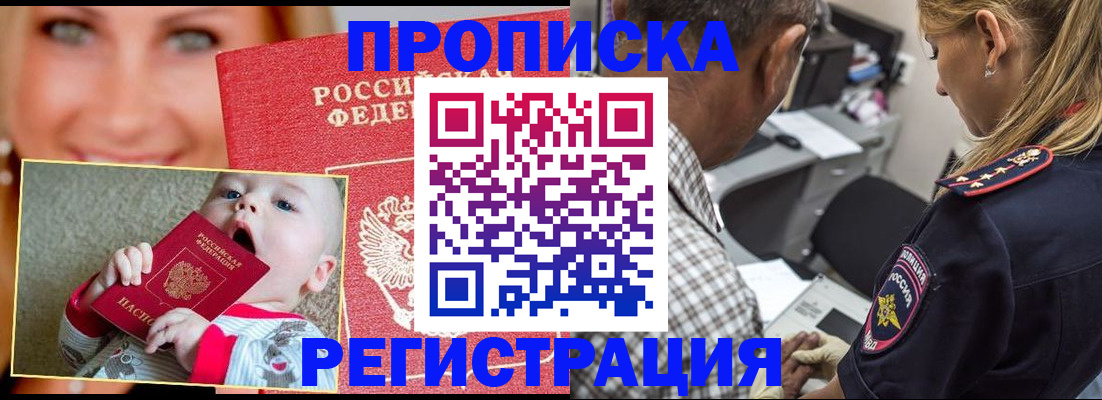 временная регистрация поиск в Баксане