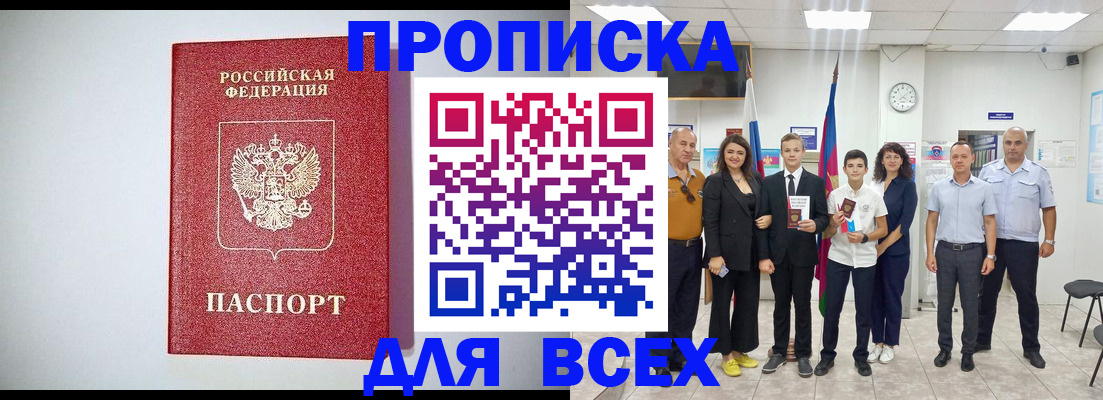 временная регистрация надежно в Баксане