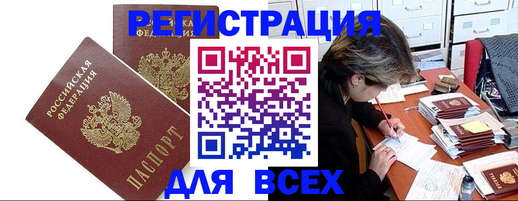 временная регистрация купить в Баксане