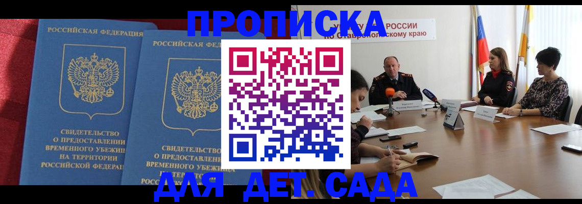 временная регистрация госуслуги в Баксане